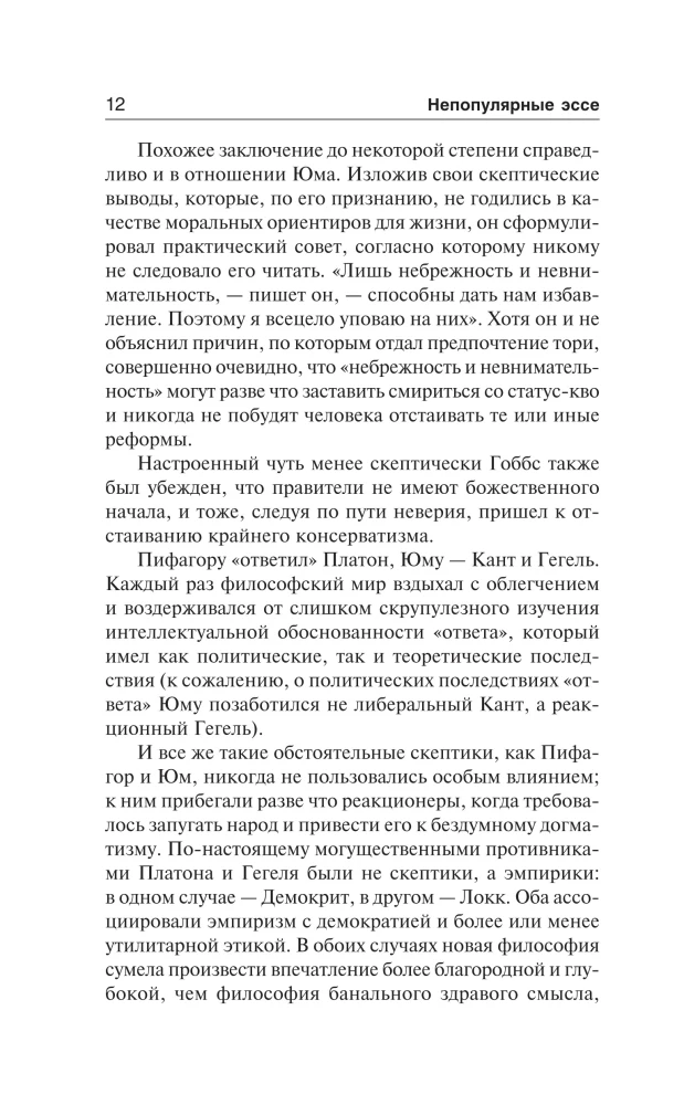 Ethics. Politics. Philosophy
