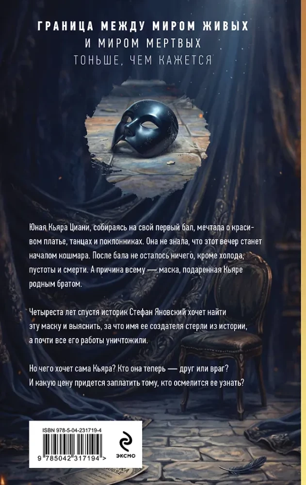 Mask of Silence