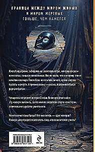 Mask of Silence