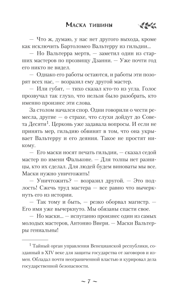 Mask of Silence