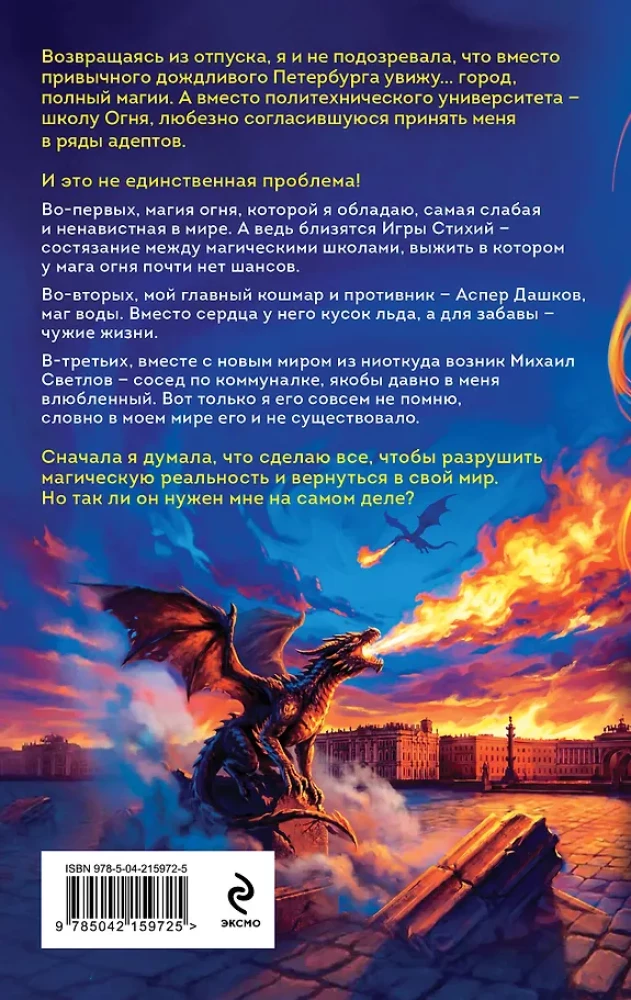 Games of Fire. Spark
