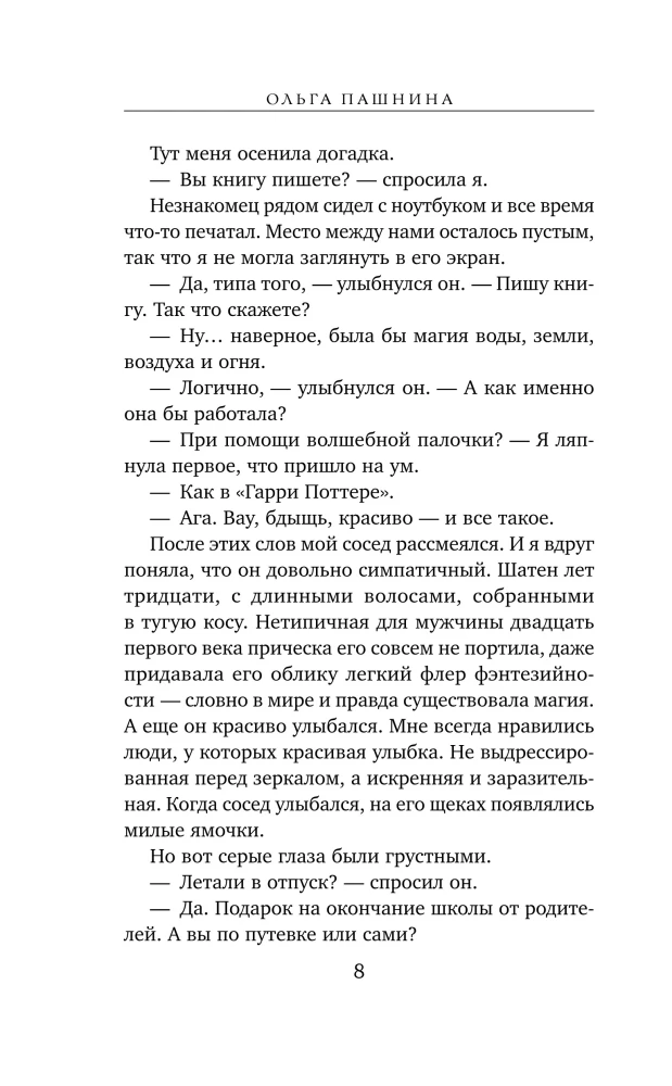 Games of Fire. Spark