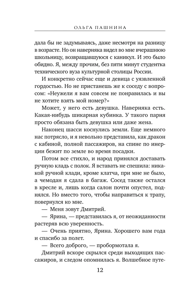 Games of Fire. Spark