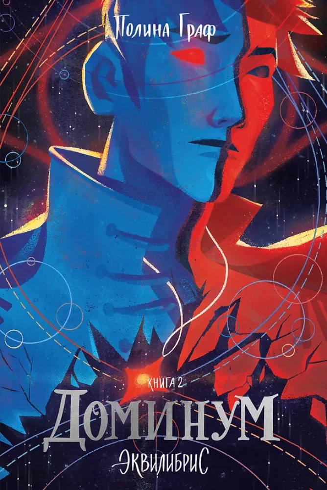 Dominum. Book 2