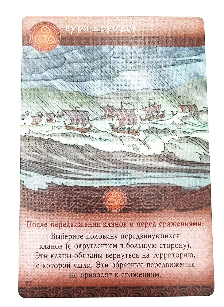 Настольная игра - Иниш. Немед (дополнение)