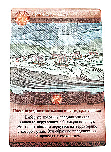 Настольная игра - Иниш. Немед (дополнение)