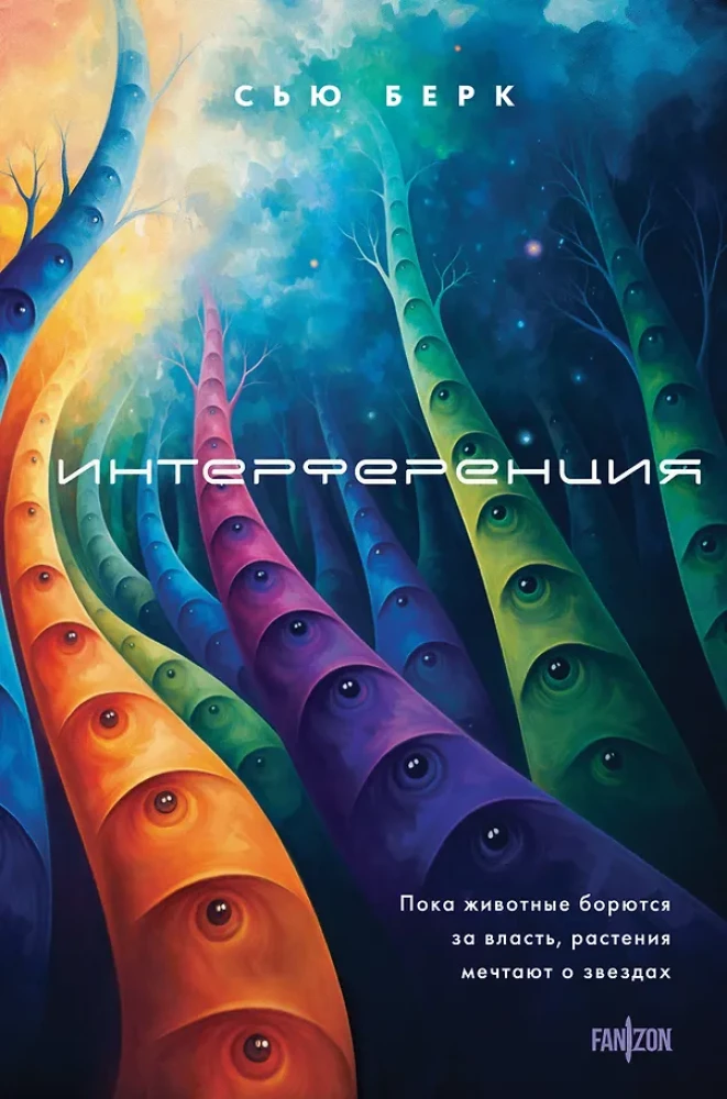 Interference