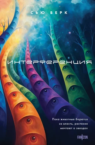 Interference
