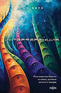Interference