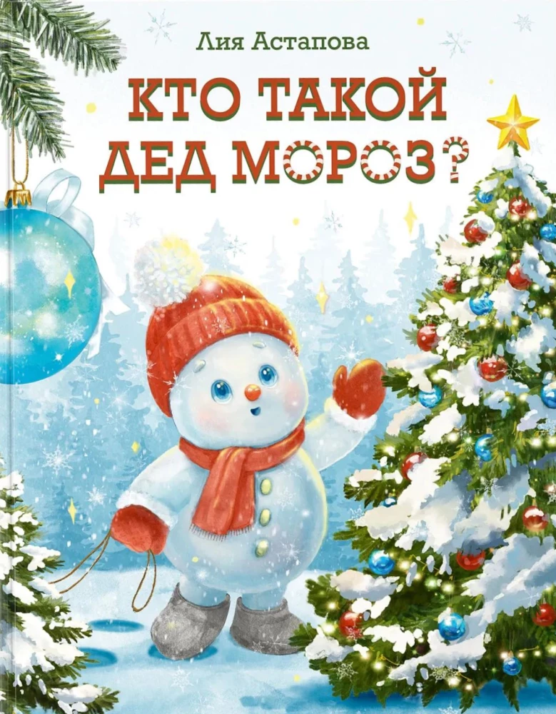 Who is Ded Moroz?