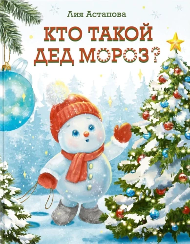 Who is Ded Moroz?