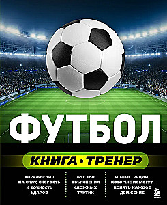 Football. The Coach Book