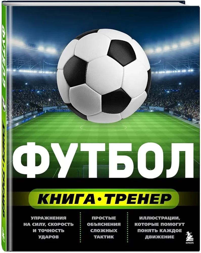 Football. The Coach Book