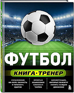 Football. The Coach Book