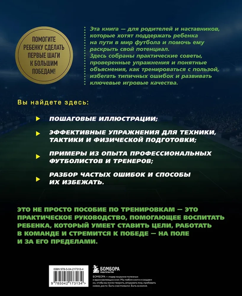 Football. The Coach Book