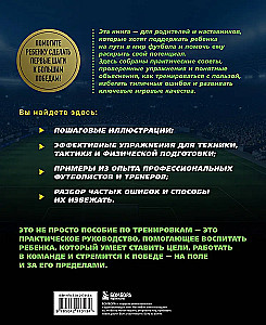 Football. The Coach Book