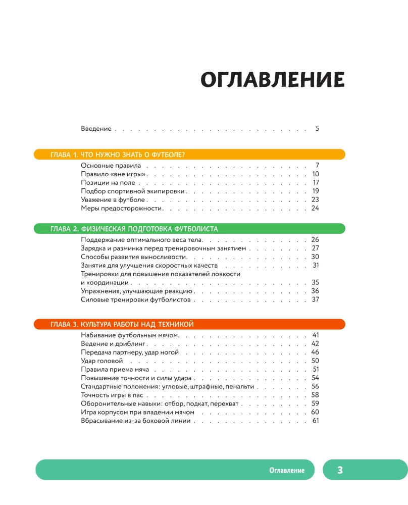Football. The Coach Book