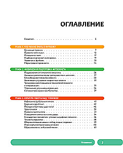 Football. The Coach Book