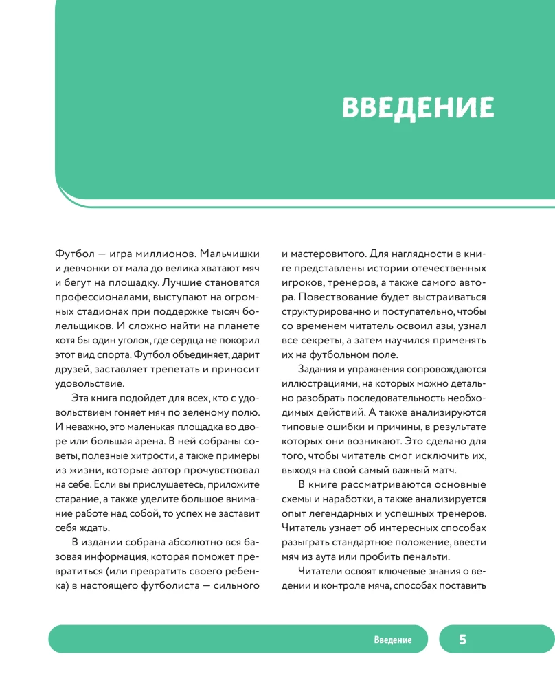 Football. The Coach Book