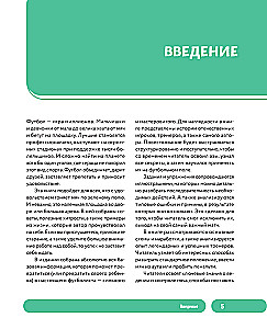 Football. The Coach Book