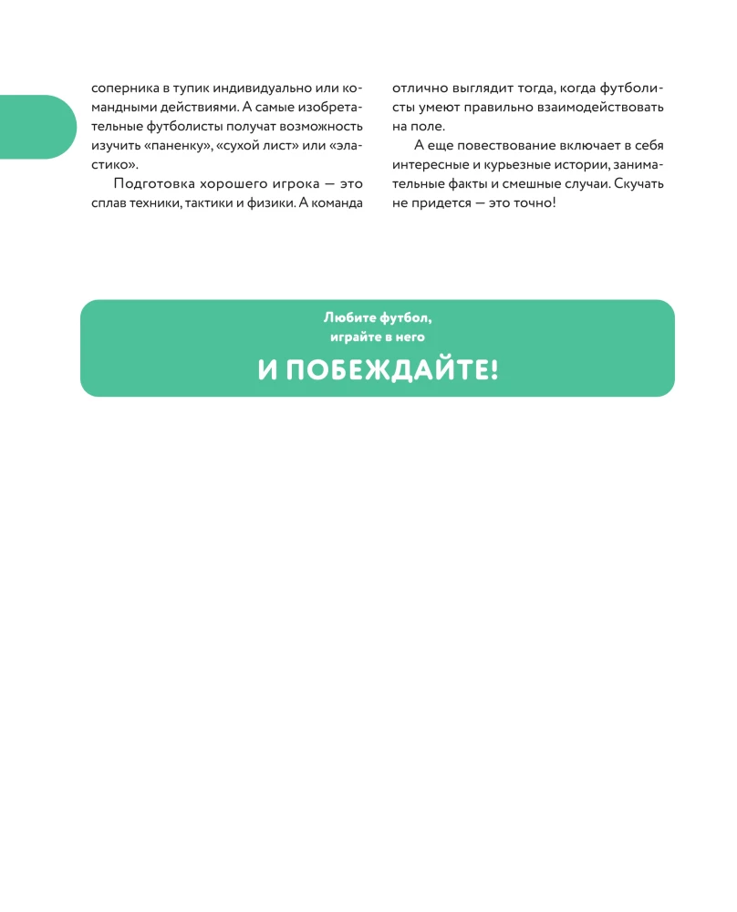 Football. The Coach Book