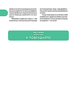 Football. The Coach Book