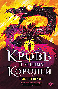 Krew Starej Królew