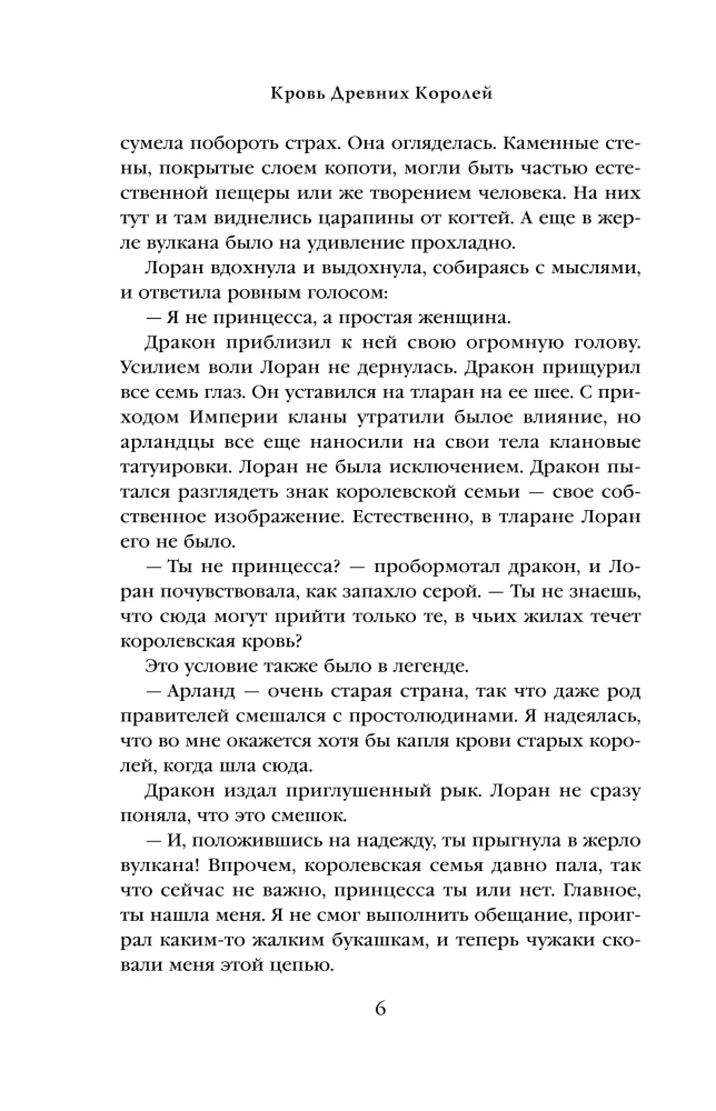 Krew Starej Królew