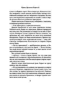 Krew Starej Królew