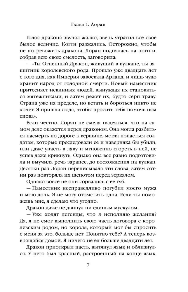 Krew Starej Królew
