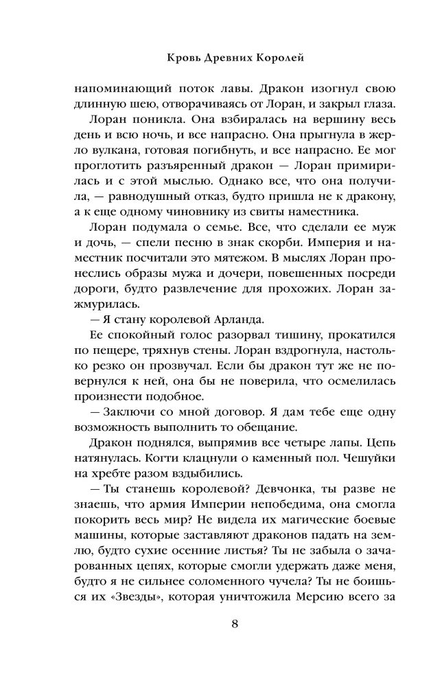 Krew Starej Królew