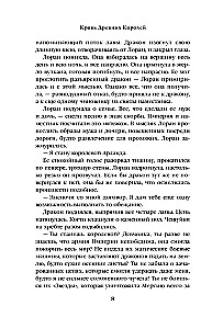 Krew Starej Królew