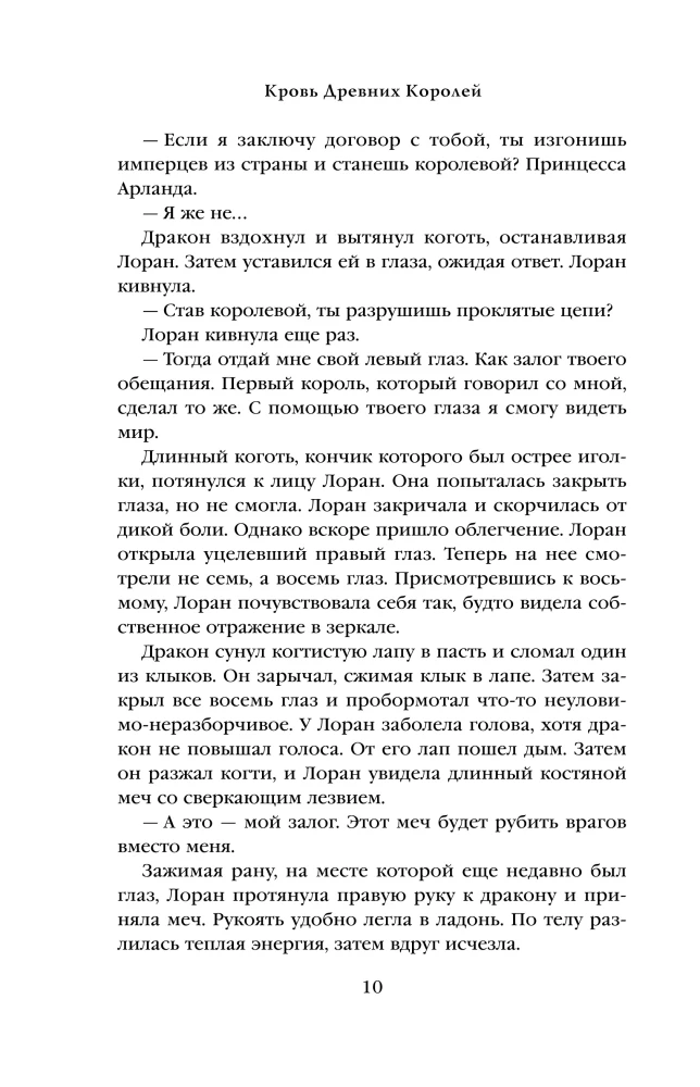 Krew Starej Królew