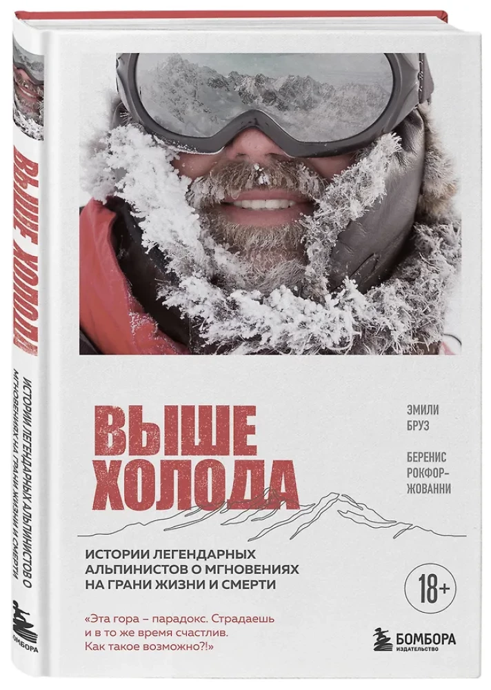 Above the Cold: Stories of Legendary Climbers About Moments on the Edge of Life and Death