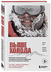 Above the Cold: Stories of Legendary Climbers About Moments on the Edge of Life and Death