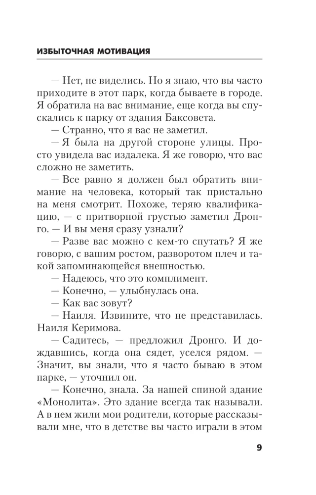 Nadmiar motywacji