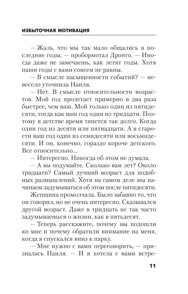 Nadmiar motywacji