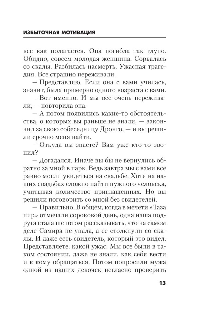 Nadmiar motywacji