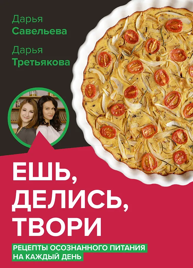 Essen, teilen, kreativ sein. Rezepte für bewusstes Essen für jeden Tag