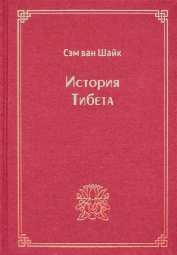 Historia Tybetu