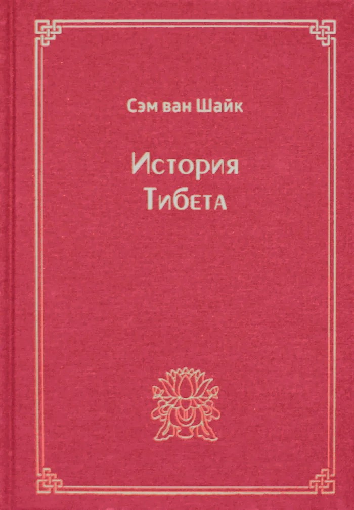 Tibetas vēsture