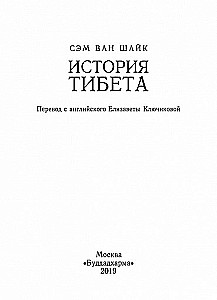 Tibe ajalugu