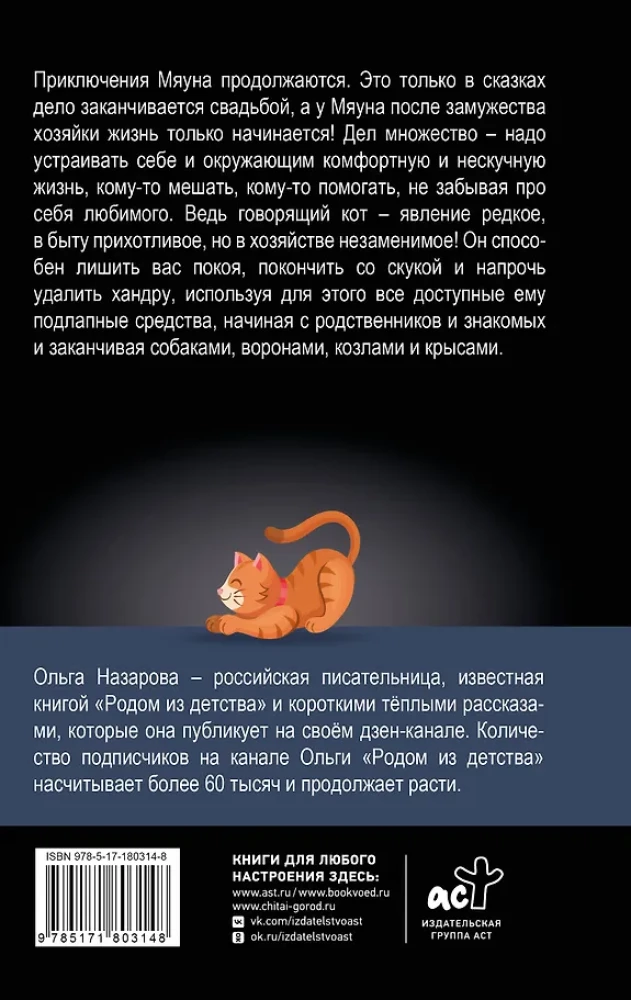 The Happiness of an Ordinary Speaking Cat Myauna
