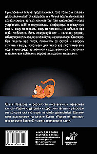 The Happiness of an Ordinary Speaking Cat Myauna