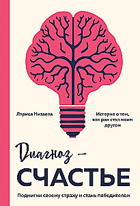 Diagnosis - Happiness. Wink at Your Fear and Become a Winner