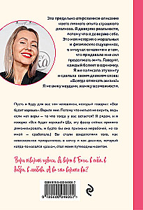 Diagnosis - Happiness. Wink at Your Fear and Become a Winner