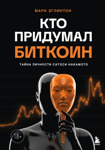 Who Invented Bitcoin. The Mystery of Satoshi Nakamoto's Identity