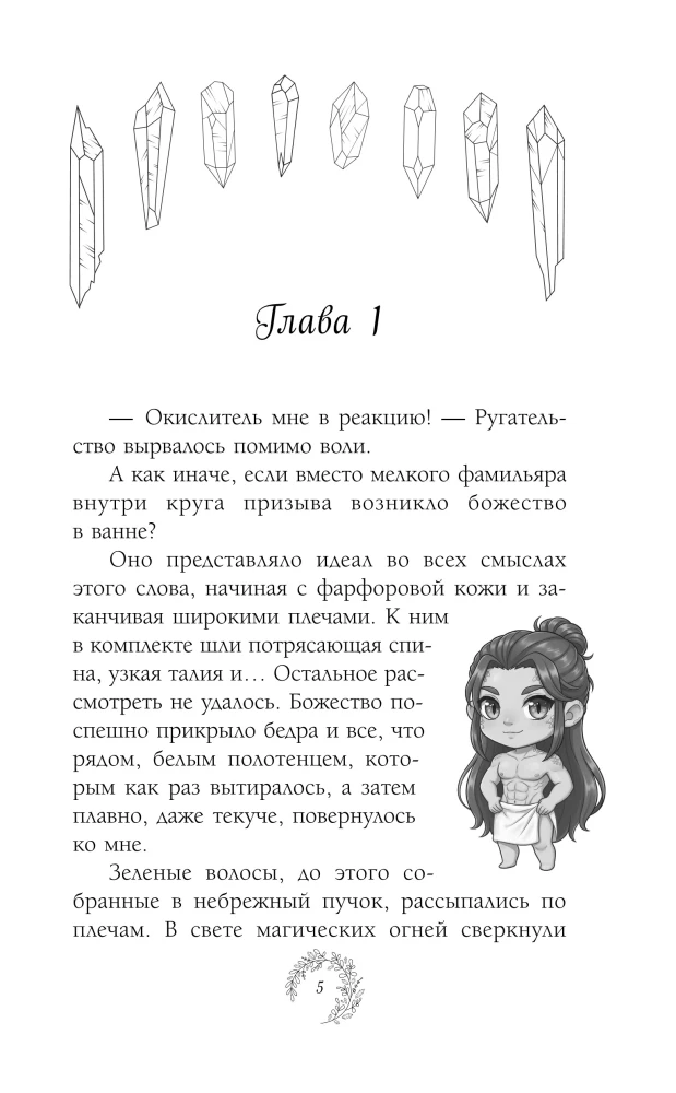 Unexpected Familiar for the Troublesome Little Witch