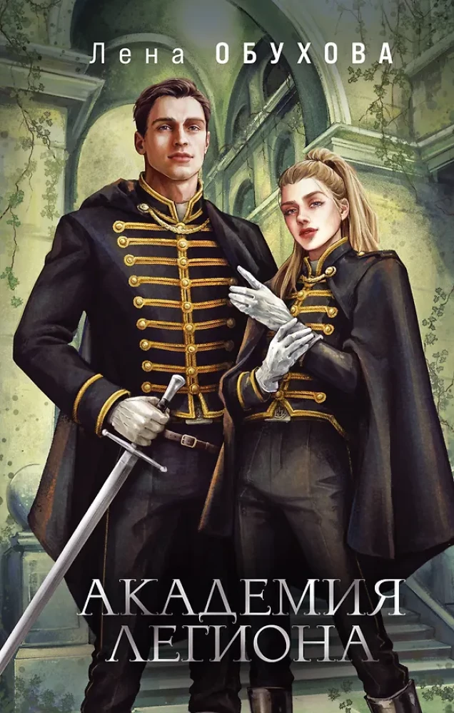 Legion Academy