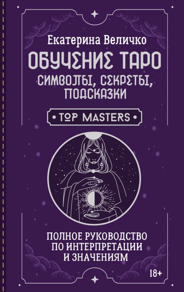 Tarot Training: Symbols, Secrets, Tips. A Complete Guide to Interpretation and Meanings